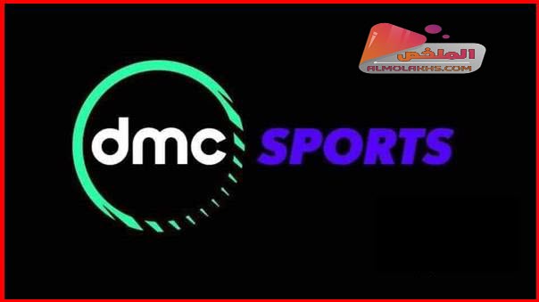 تردد قناة دى ام سى سبورت dmc sports على النايل سات