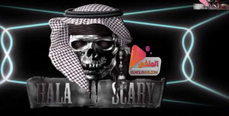 تردد قناة هلا مرعبه Hala Moraba على النايل سات - قناة أفلام اجنبى و رعب 2018