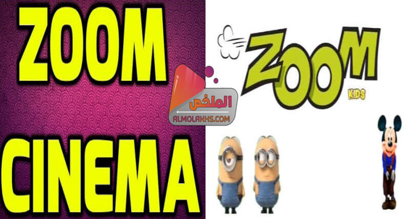 ترددات باقة قنوات زووم zoom على النايل سات - قناة زووم سينما و قناة زووم كيدز للاطفال