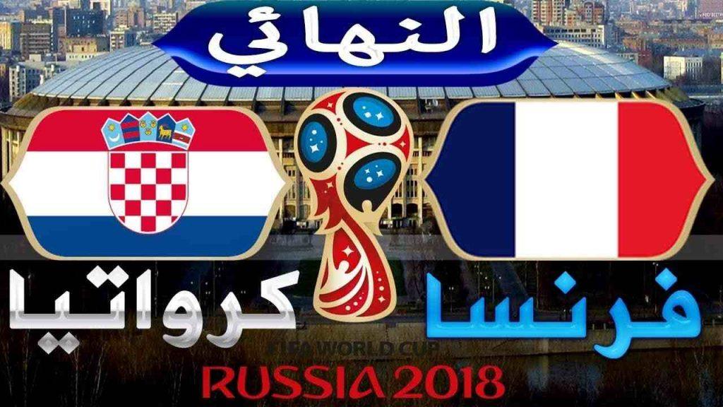 موعد مباراة فرنسا ضد كرواتيا