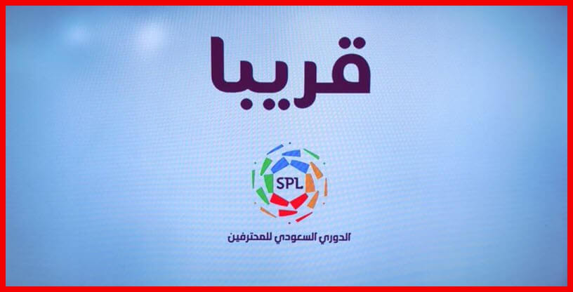 تردد قنوات دوري بلس SPL Sport الناقلة لمباريات الدورى السعودى على النايل سات والعربسات