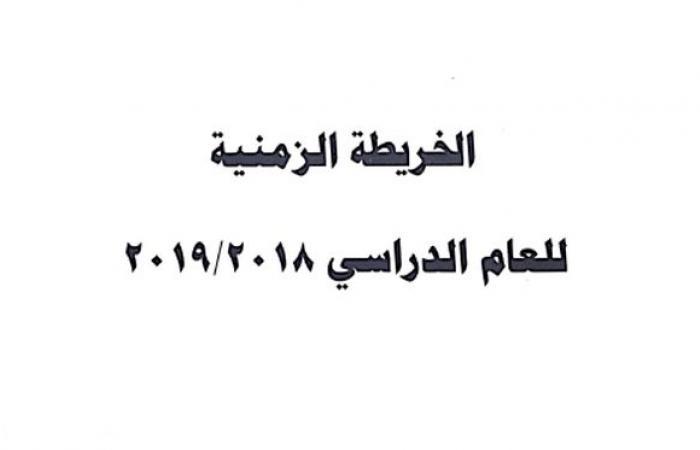 مواعيد الدراسة والامتحانات والإجازات