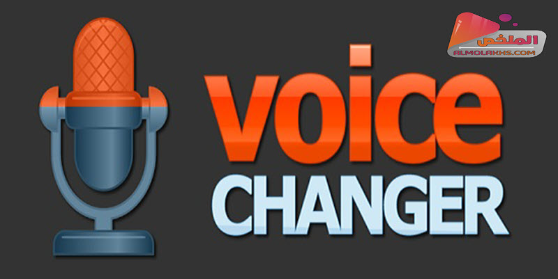 أفضل تطبيقات تغيير الصوت على أندرويد وايفون مع برامج تغيير صوت المكالمة والملفات الصوتية