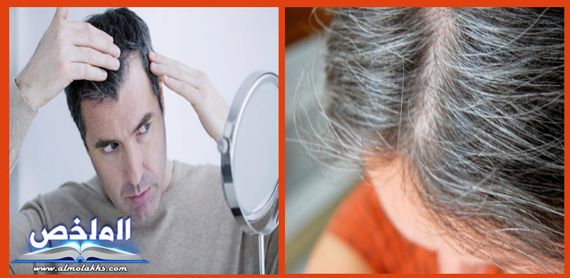 أفضل طرق علاج الشعر الأبيض مع أسباب ظهوره ونصائح لمنع الشيب عند الشباب
