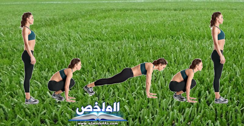 تمرين بيربي Burpee