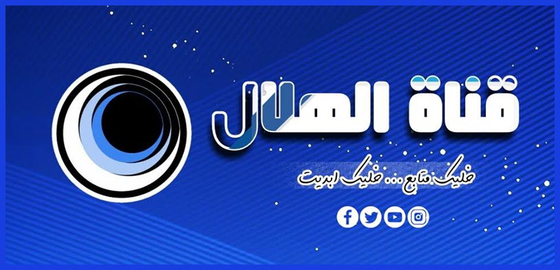 تردد قناة الهلال الفضائية Al Hilal TV على النايل سات - تردد قناة الهلال السوداني الجديد