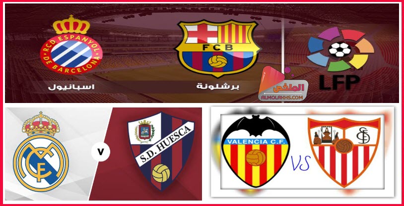 موعد مباريات الجولة 15من الدوري الإسباني الممتاز مع القنوات الناقلة والمعلقين