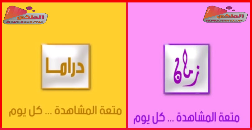 تردد قناة اليوم دراما وقناة اليوم دراما زمان Alyaoum Drama على النايل سات