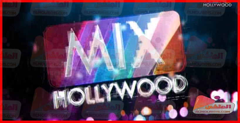 تردد قناة ميكس هوليود Mix Hollywood على النايل سات - افلام اجنبي رعب واكشن
