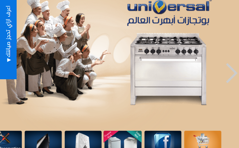 عناوين فروع صيانة شركة يونيفرسال universal مع أرقام التليفونات فى محافظات مصر