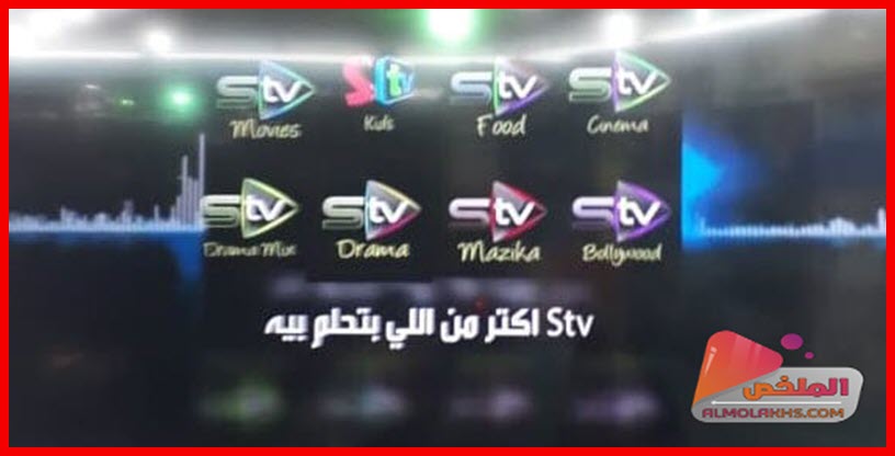 تردد قنوات أس تي في STV على النايل سات