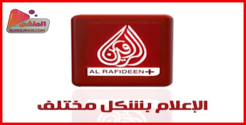 تردد قناة الرافدين بلس Alrafideen Plus على النايل سات