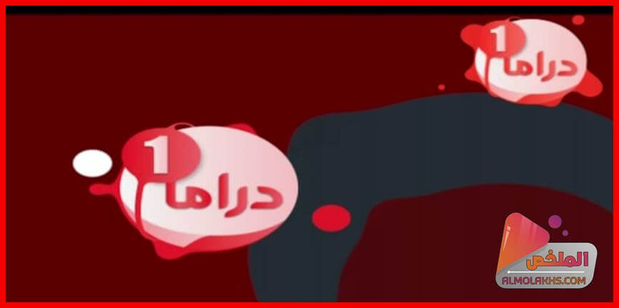 تردد قناة وان دراما ONE DRAMA على النايل سات - قناة مسلسلات عربي