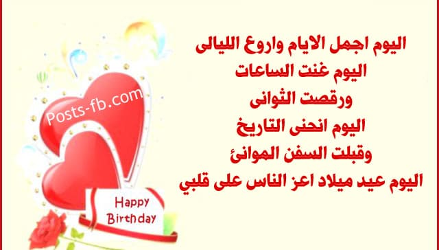 الرد على happy birthday