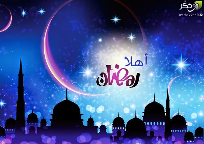 صور و عبارات تهنئة بشهر رمضان الكريم مع أجمل وأحلي رسائل رووعة