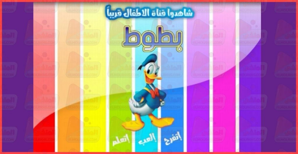 تردد قناة بطوط للاطفال BATOOT KIDS الجديد علي النايل سات