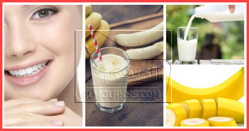 فوائد الموز والحليب لتسمين الوجه مع طريقة عمل مشروب الموز بالحليب لتسمين الوجه والخدود
