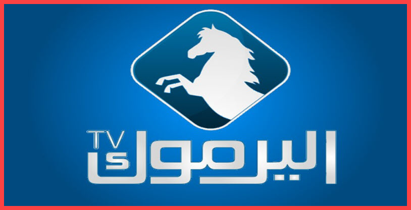 تردد قناة اليرموك الجديد Yarmouk TV علي النايل سات
