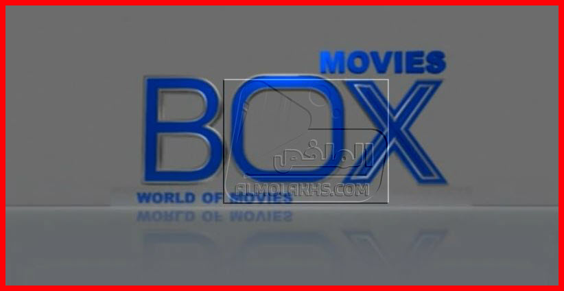 تردد قناة بوكس موفيز Box movies الجديد علي النايل سات والعربسات