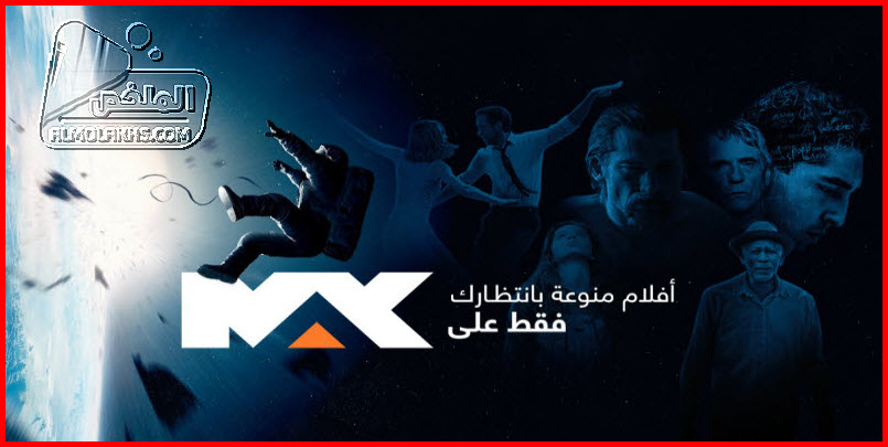 تردد قناة إم بي سي مكس Mbc Max الجديد على النايل سات والعربسات