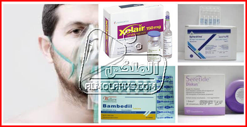 أسماء أدوية لعلاج ضيق التنفس مع معرفة الاسباب وطرق طبيعية لضيق التنفس