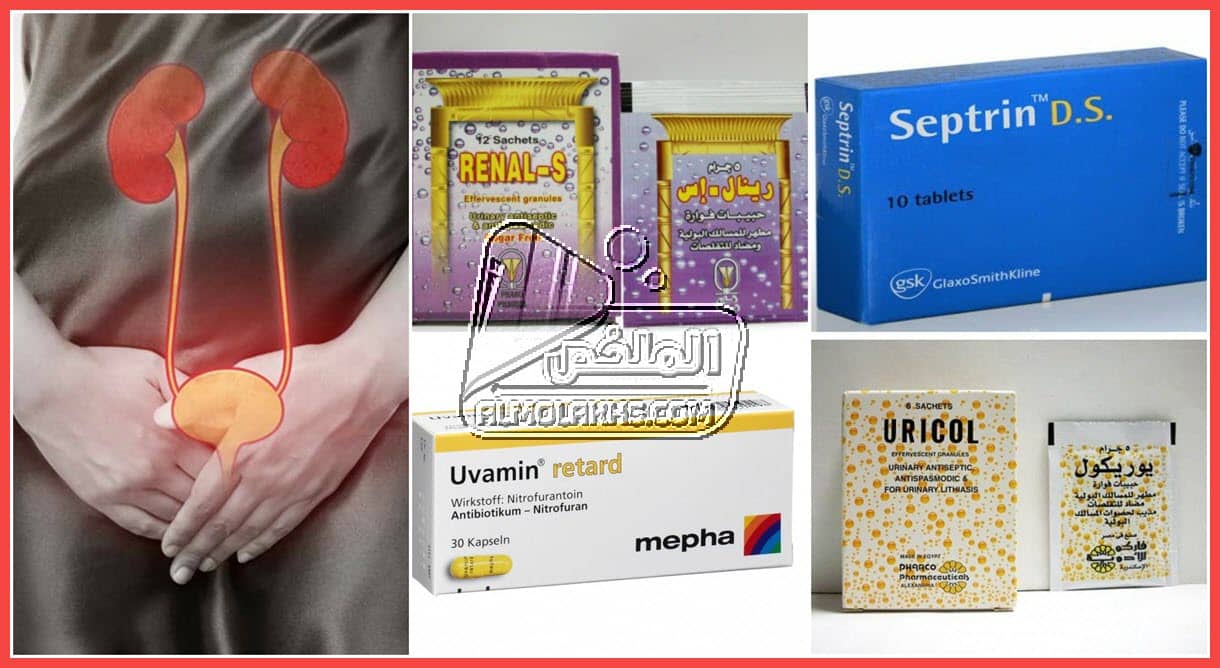 أفضل فوار و مضاد حيوي لعلاج إلتهاب المسالك البولية مع أدوية علاج حرقان البول