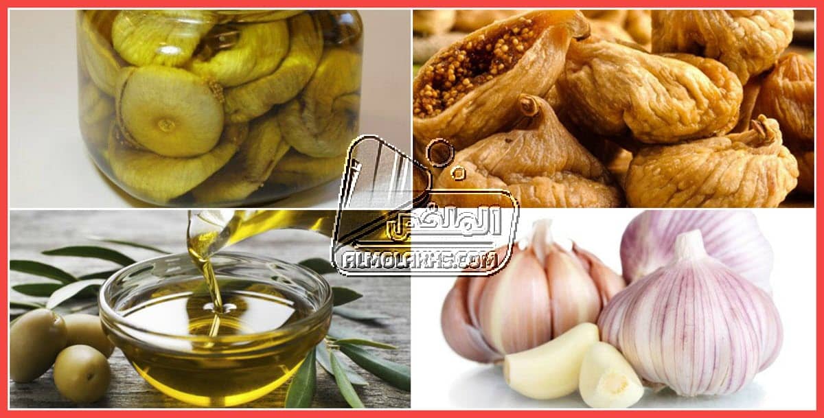 فوائد التين المجفف مع زيت الزيتون والثوم مع طريقة الاستعمال والاضرار