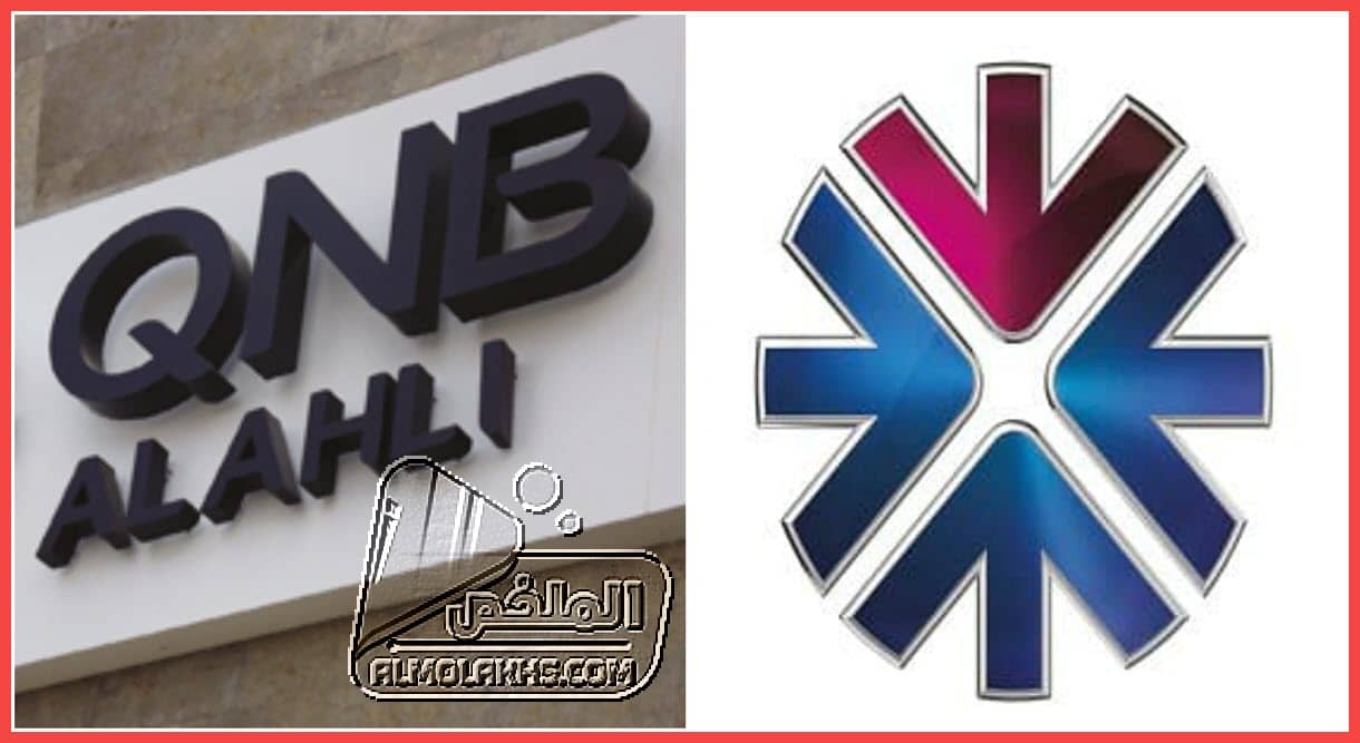 عناوين فروع بنك qnb قطر الوطني الأهلي مع رقم تليفون خدمة العملاء والخط الساخن ومواعيد العمل