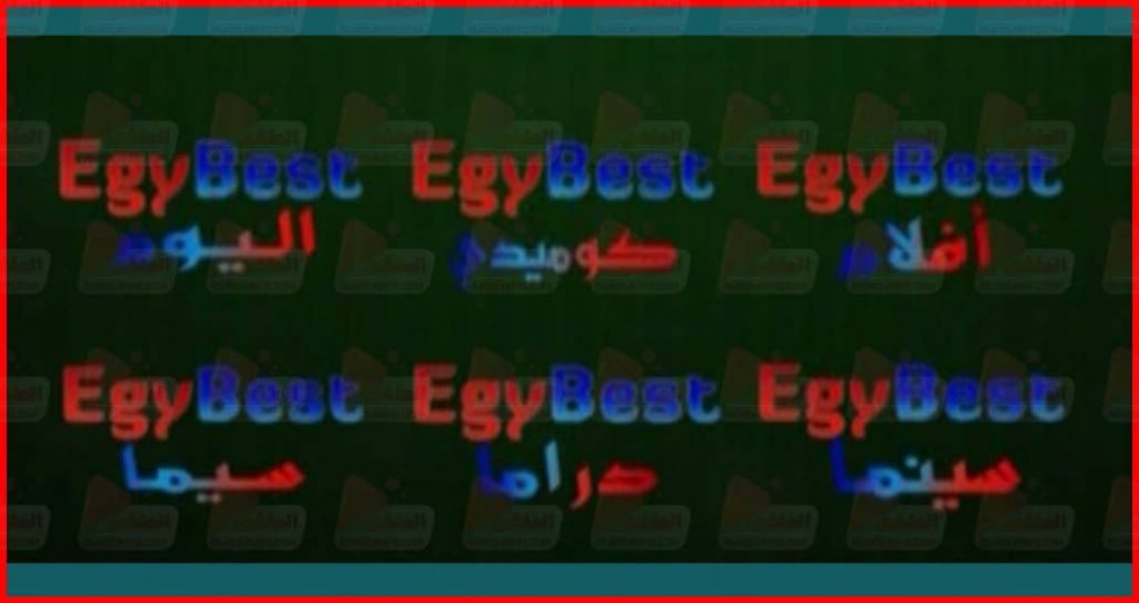 تردد باقة قنوات ايجي بست EgyBest الجديد علي النايل سات