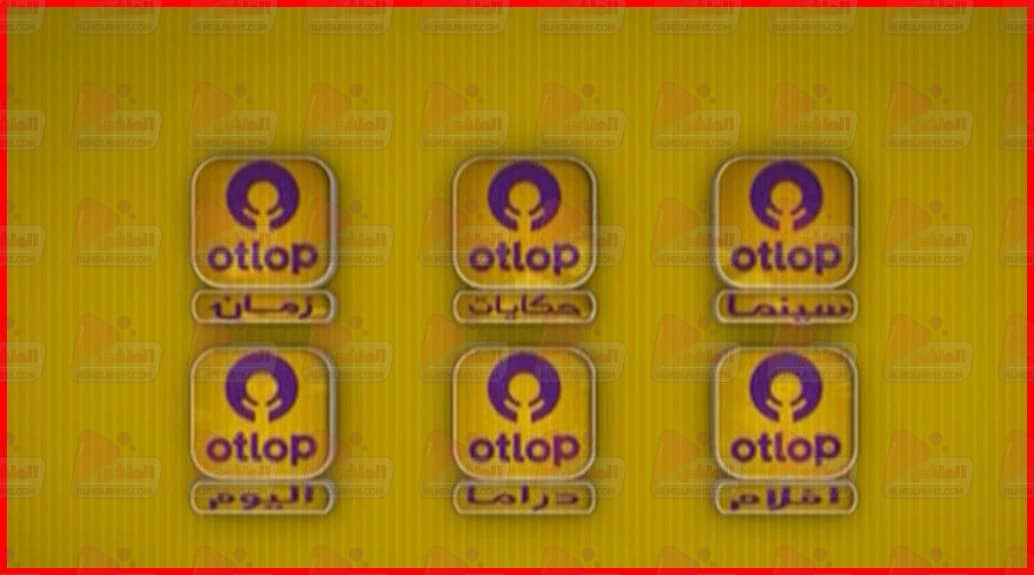 تردد باقة قنوات اطلب OtloP الجديد 2021 علي القمر النايل سات