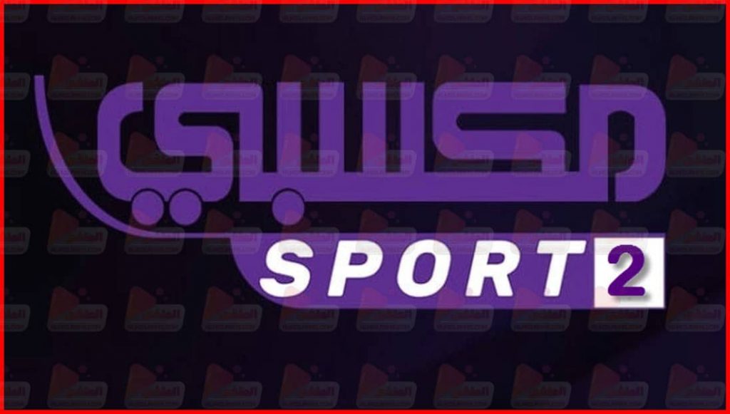 تردد قناة مكسبي سبورت 2 الجديد 2021 MKsaby Sport علي النايل سات