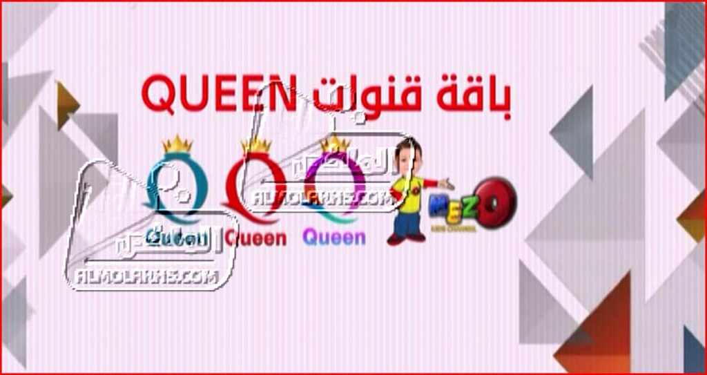 تردد باقة قنوات كوين Queen الجديد 2021 علي القمر النايل سات .. قناة كوبن افلام و قناة كوين دراما