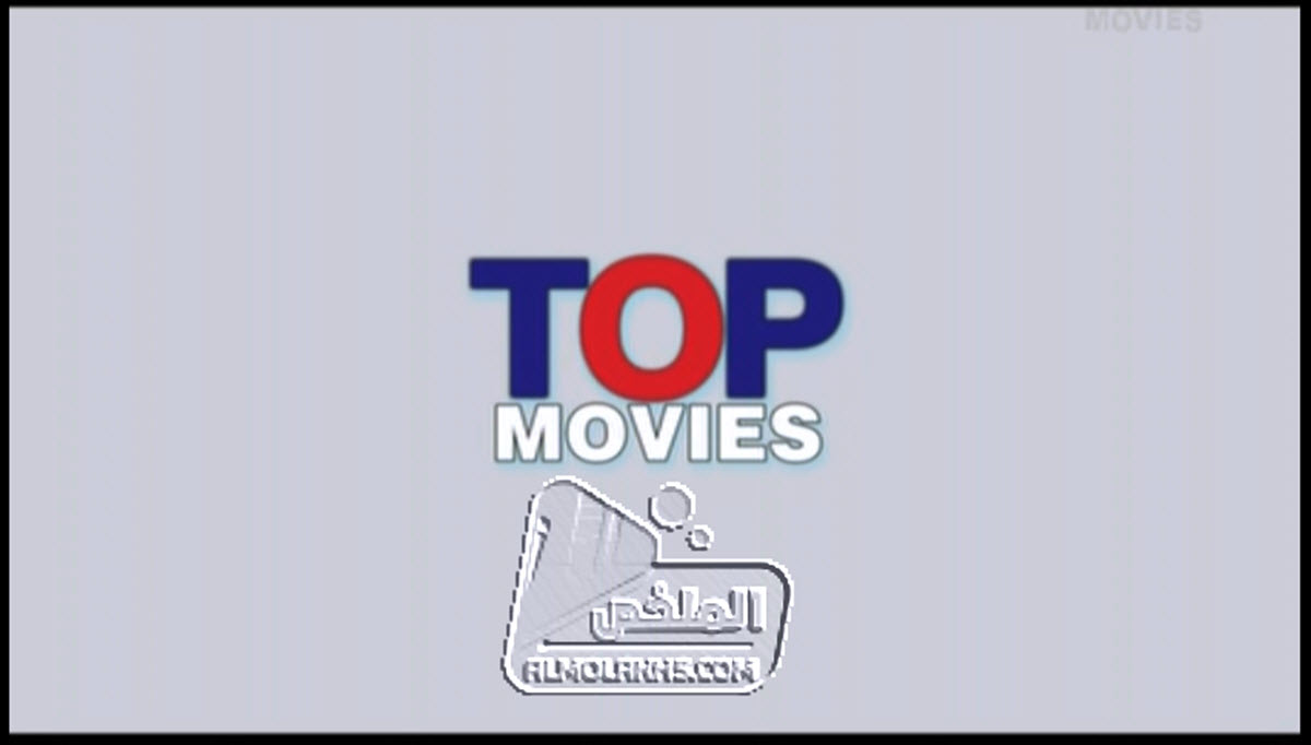 تردد قناة توب موفيز Top Movies TV الجديد علي النايل سات ... افلام اجنبي رعب واكشن