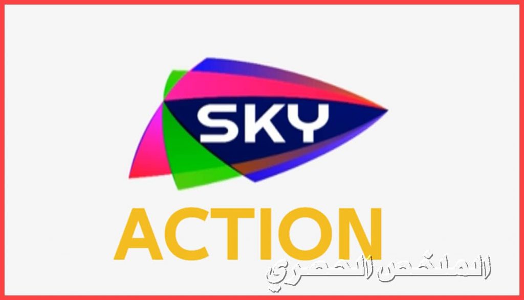 تردد قناة سكاي أكشن sky action الجديد 2021 علي النايل سات .. قناة افلام اجنبي