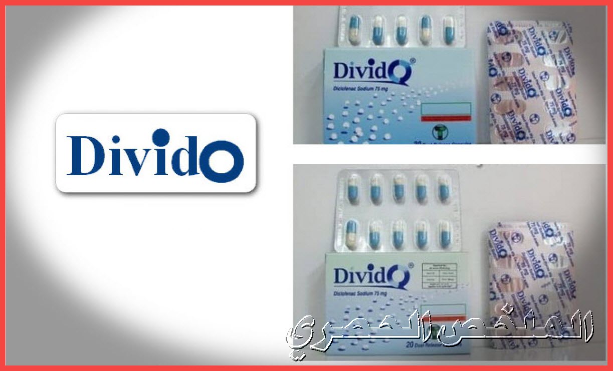 دواء ديفيدو Divido مسكن ومضاد للالتهابات .. دواعي الاستعمال – الجرعة – الآثار الجانبية
