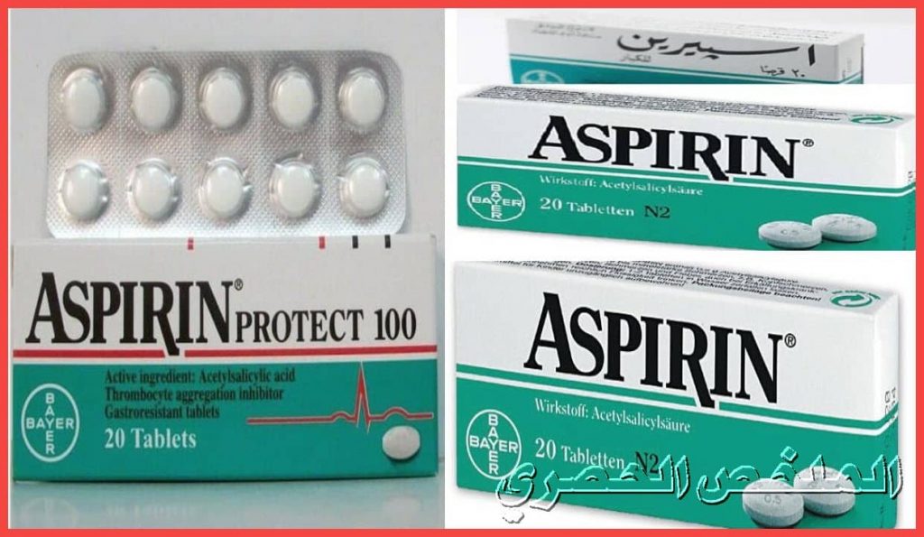 دواء الأسبرين Aspirin .. دواعي الاستعمال – الجرعة – الآثار الجانبية