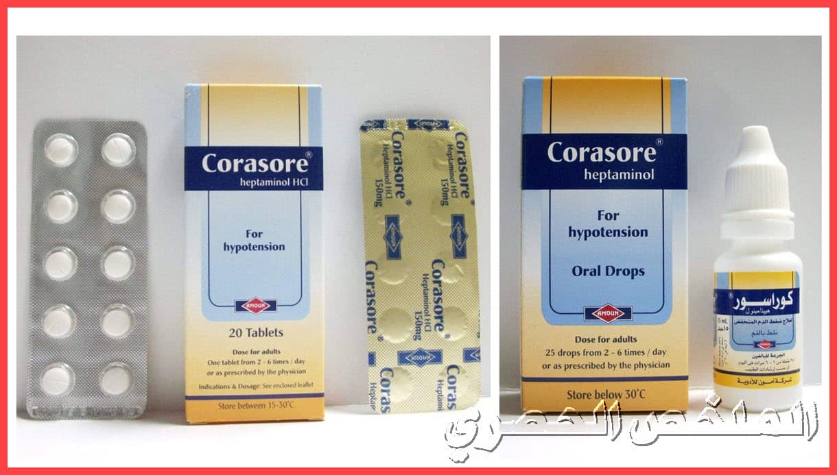 دواء كوراسور corasore لعلاج ضغط الدم المنخفض .. دواعي الاستعمال ...