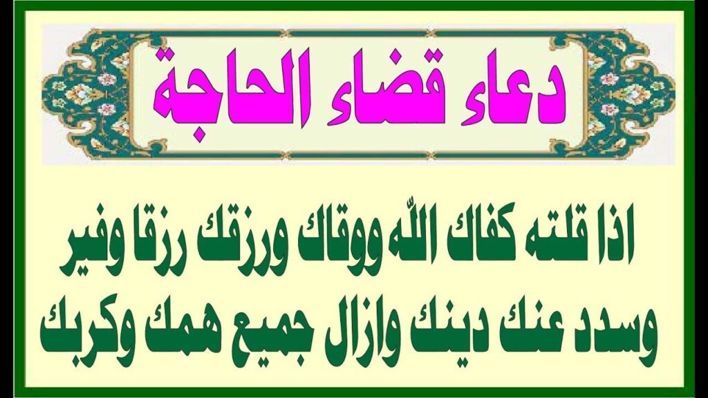 دعاء تيسير الامور الصعبة .. أجمل ادعية لتيسير الامور وقضاء الحاجة